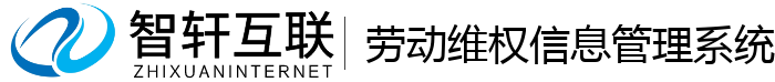 劳动管理系统